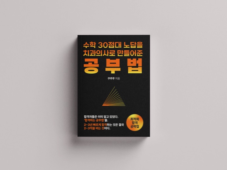 『공부법』 표지