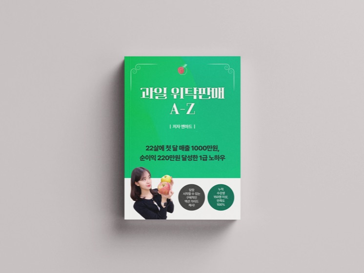 『과일 위탁판매 A-Z』 표지